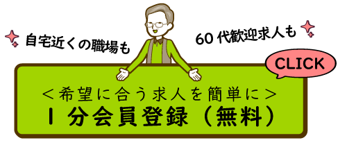 マイナビミドルシニアに会員登録