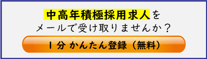 マイナビミドルシニアに会員登録